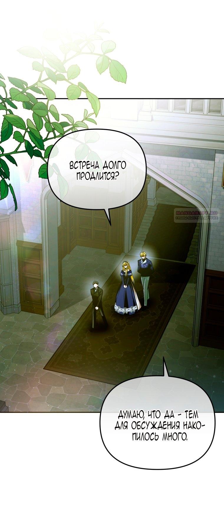 Манга Я попала в объятия безумного злодея - Глава 68 Страница 2