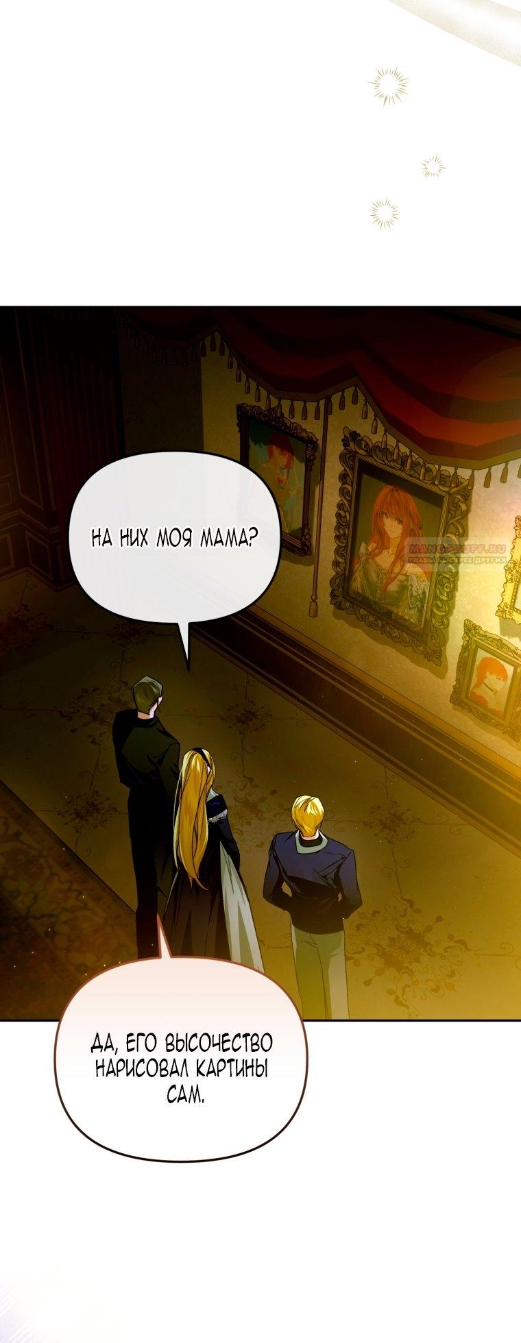 Манга Я попала в объятия безумного злодея - Глава 68 Страница 50