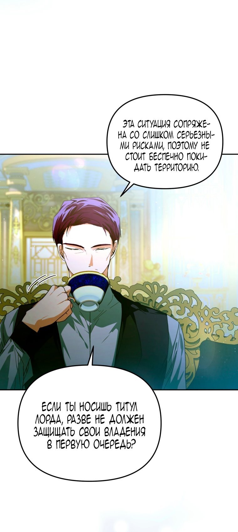 Манга Я попала в объятия безумного злодея - Глава 68 Страница 24