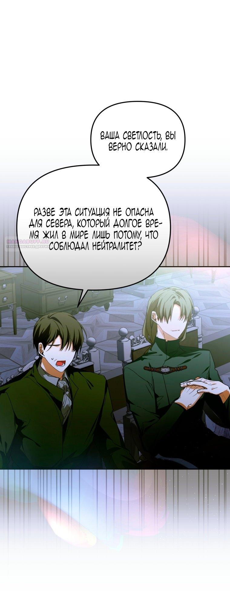 Манга Я попала в объятия безумного злодея - Глава 68 Страница 74