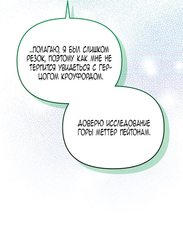 Манга Я попала в объятия безумного злодея - Глава 68 Страница 41