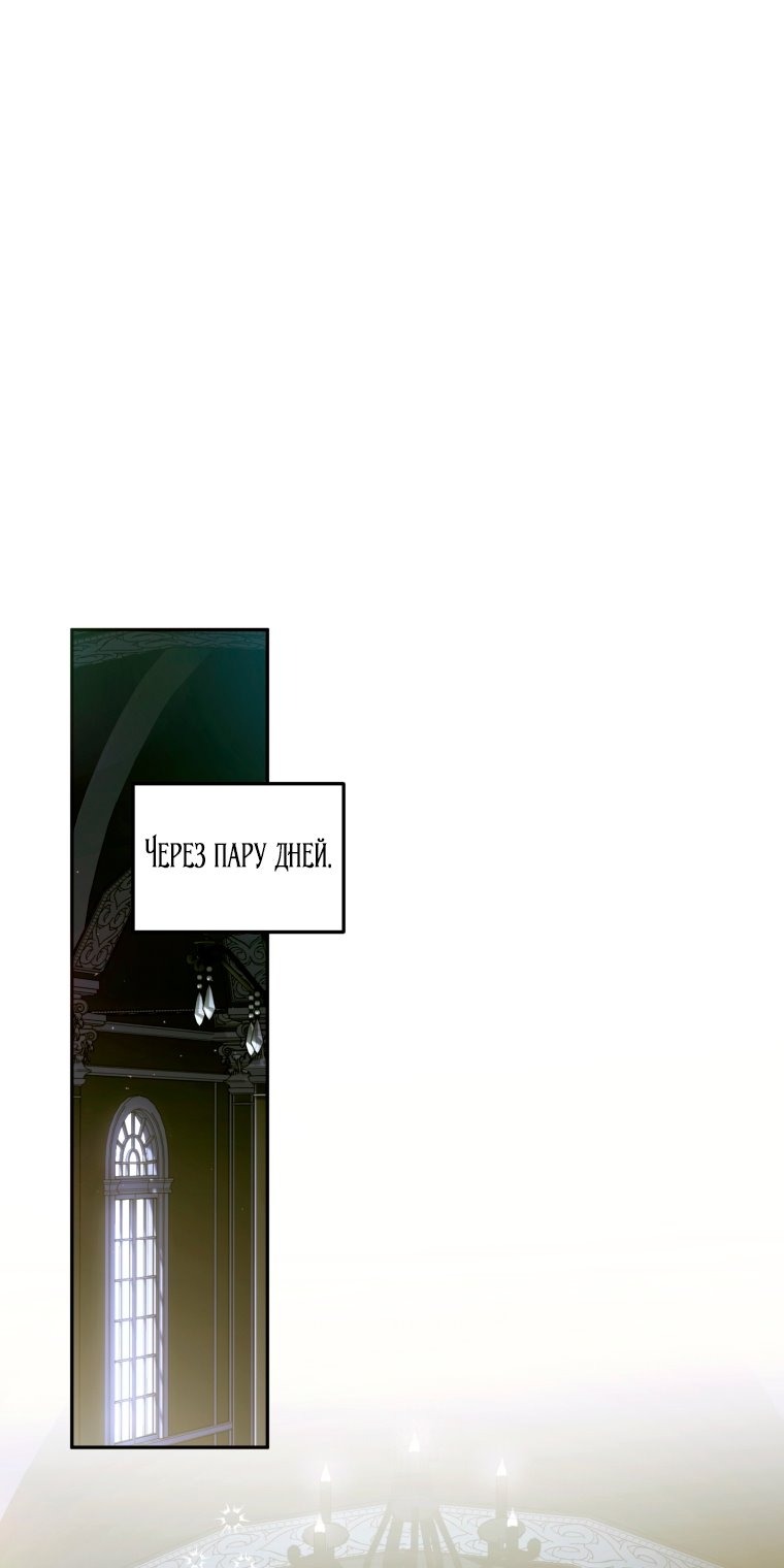 Манга Я попала в объятия безумного злодея - Глава 68 Страница 64