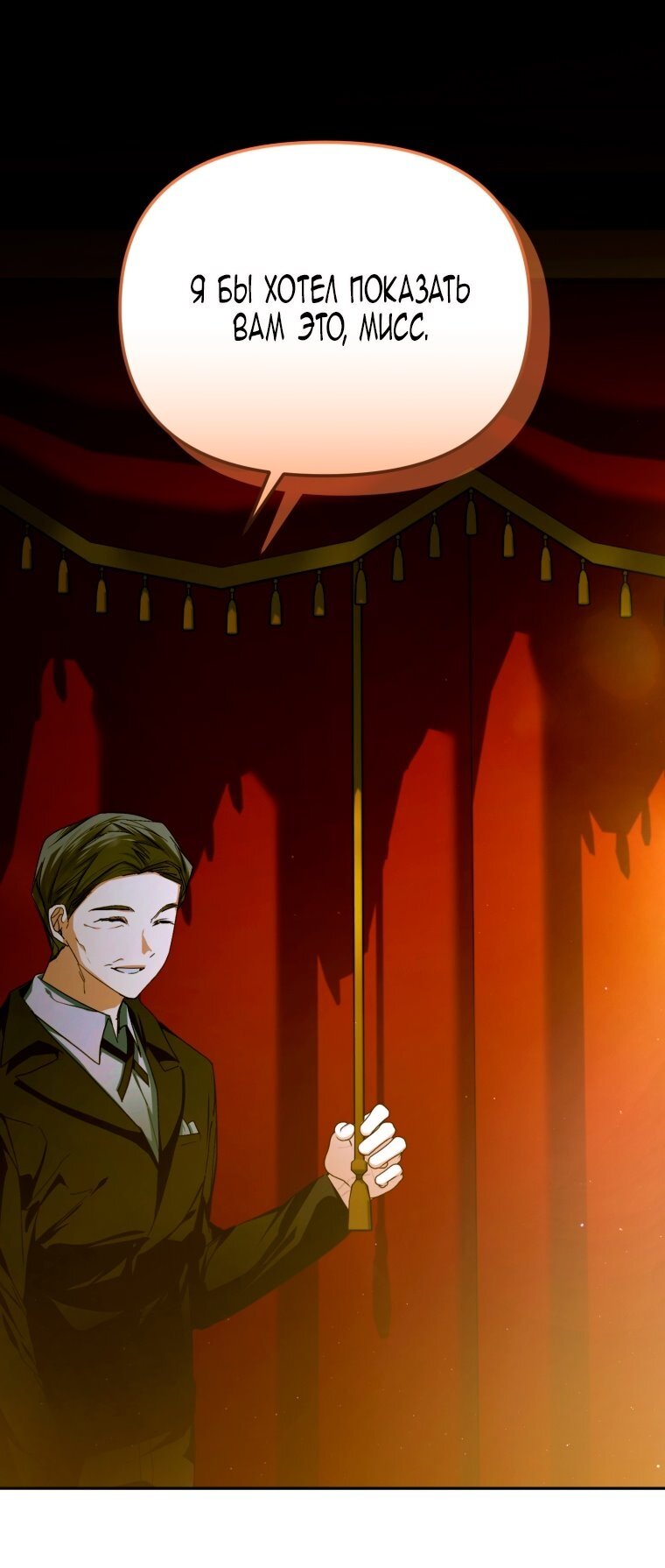 Манга Я попала в объятия безумного злодея - Глава 68 Страница 47