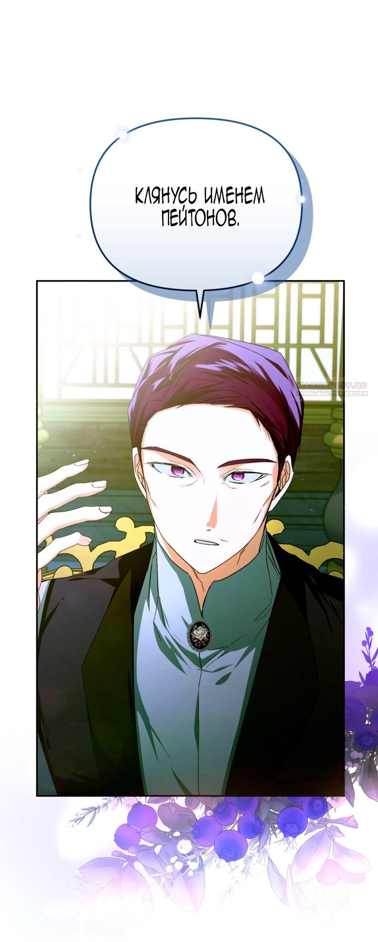 Манга Я попала в объятия безумного злодея - Глава 68 Страница 38