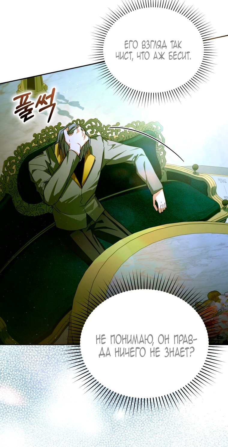 Манга Я попала в объятия безумного злодея - Глава 68 Страница 40