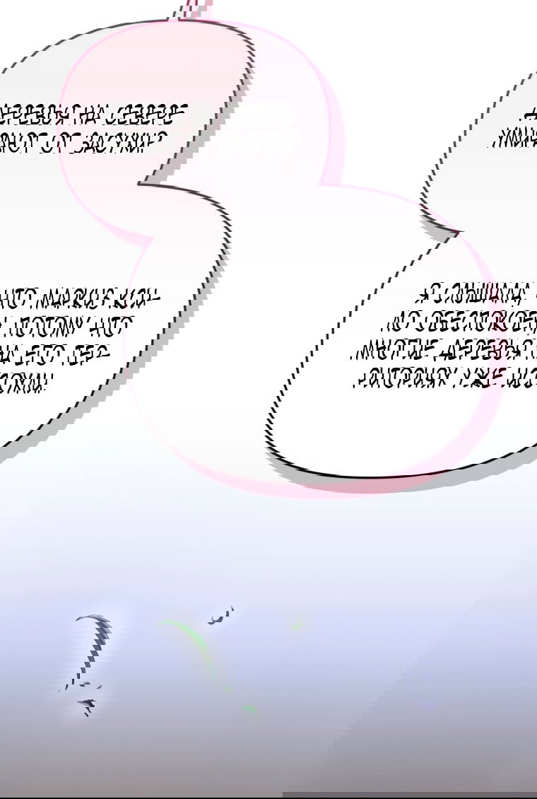 Манга Я попала в объятия безумного злодея - Глава 68 Страница 80