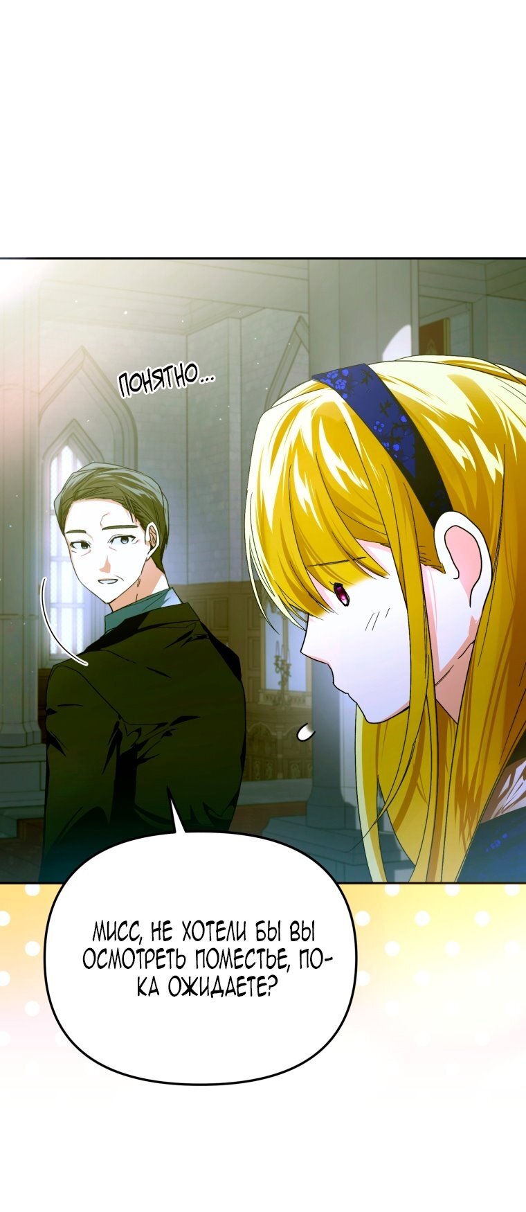 Манга Я попала в объятия безумного злодея - Глава 68 Страница 3