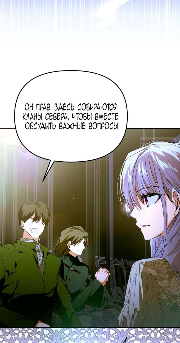 Манга Я попала в объятия безумного злодея - Глава 68 Страница 70