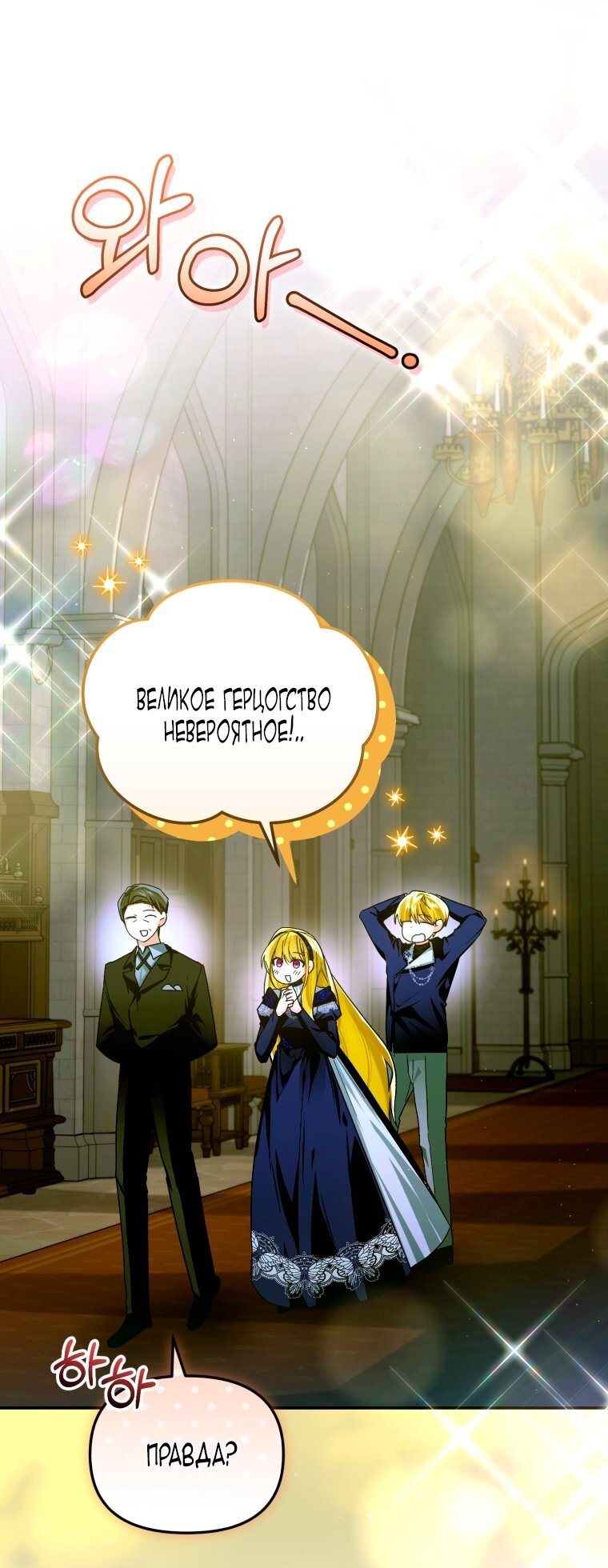 Манга Я попала в объятия безумного злодея - Глава 68 Страница 7