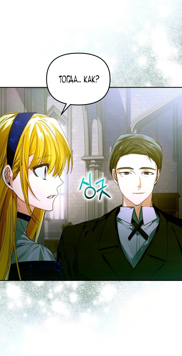 Манга Я попала в объятия безумного злодея - Глава 68 Страница 13