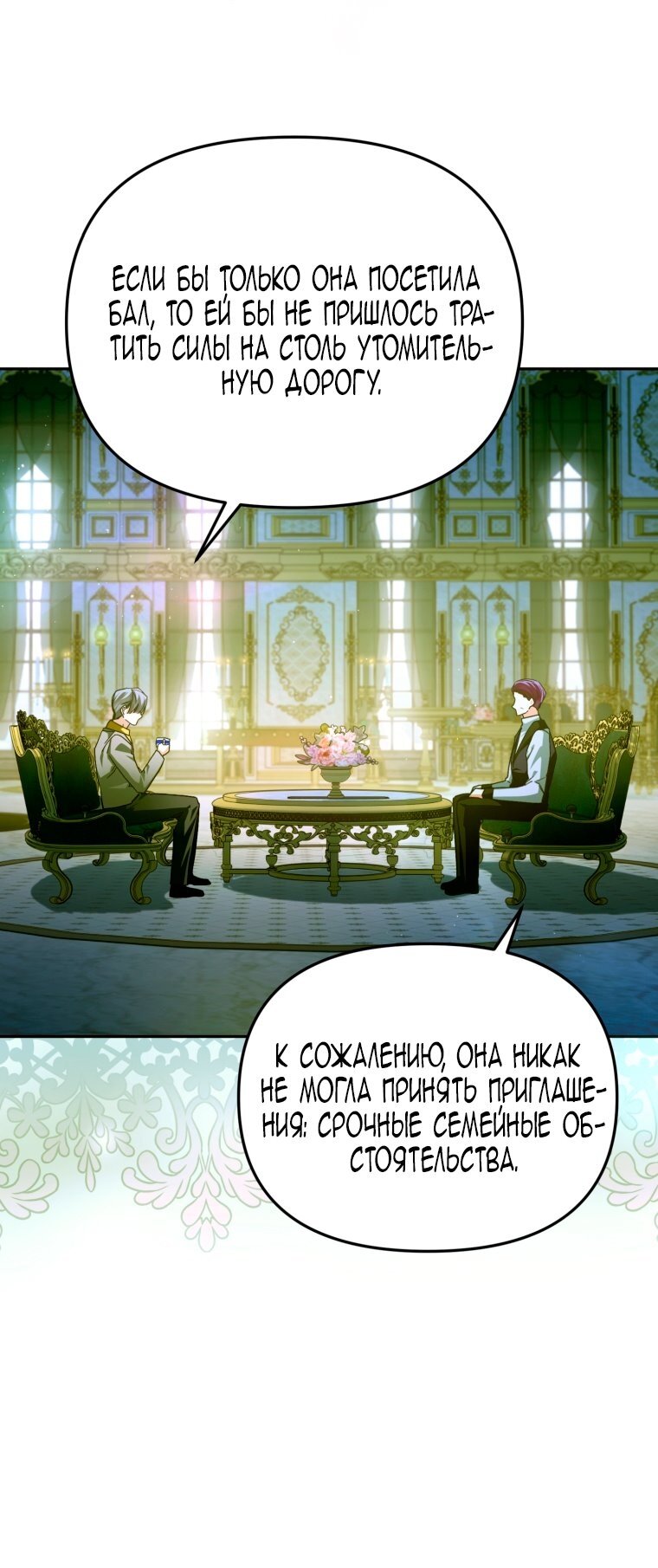 Манга Я попала в объятия безумного злодея - Глава 68 Страница 20