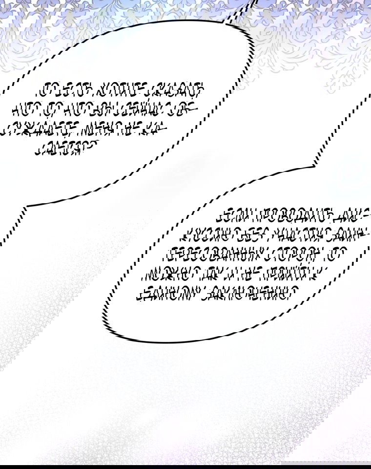 Манга Я попала в объятия безумного злодея - Глава 68 Страница 71