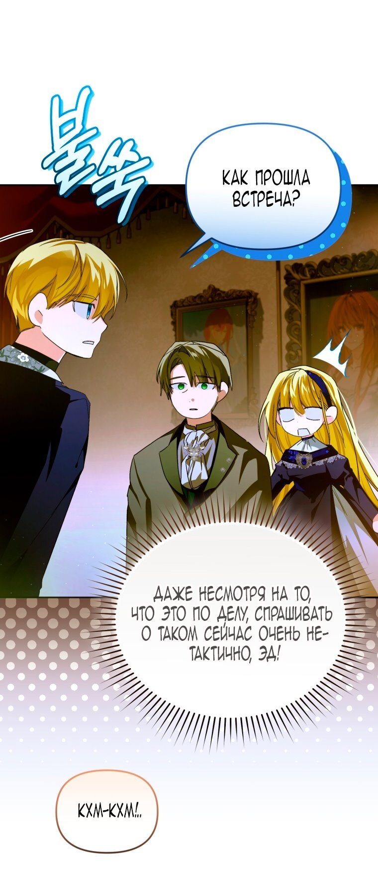 Манга Я попала в объятия безумного злодея - Глава 68 Страница 59