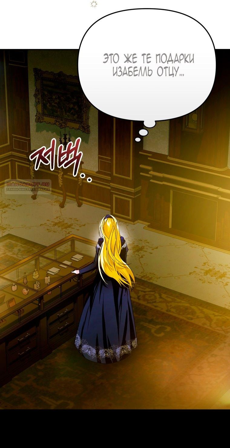 Манга Я попала в объятия безумного злодея - Глава 68 Страница 46