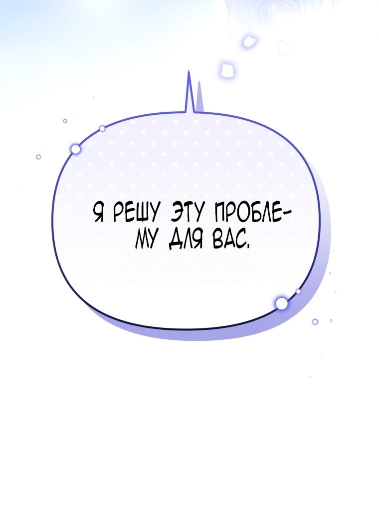 Манга Я попала в объятия безумного злодея - Глава 68 Страница 84