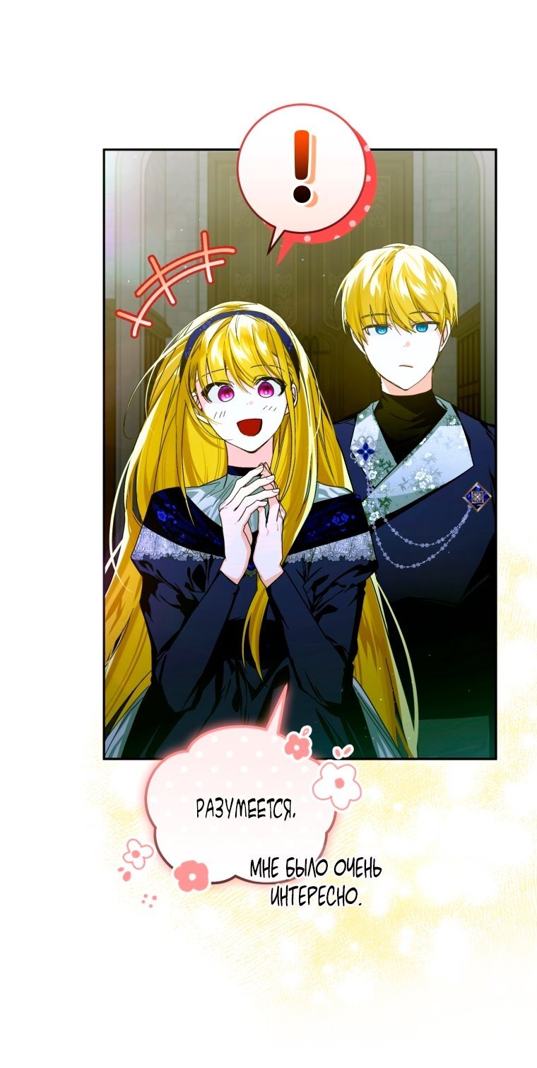 Манга Я попала в объятия безумного злодея - Глава 68 Страница 4