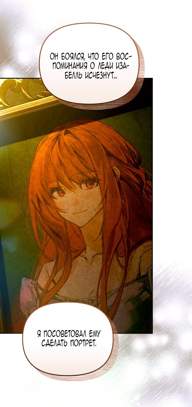 Манга Я попала в объятия безумного злодея - Глава 68 Страница 51