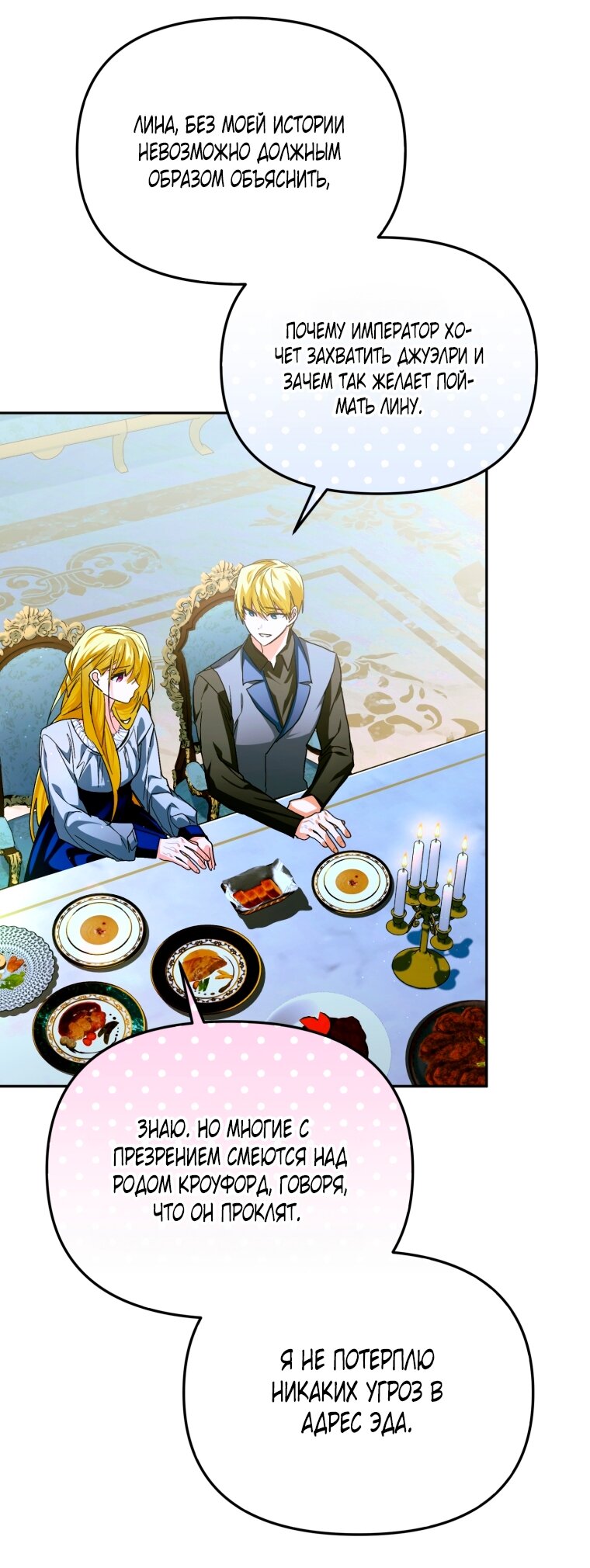 Манга Я попала в объятия безумного злодея - Глава 67 Страница 75