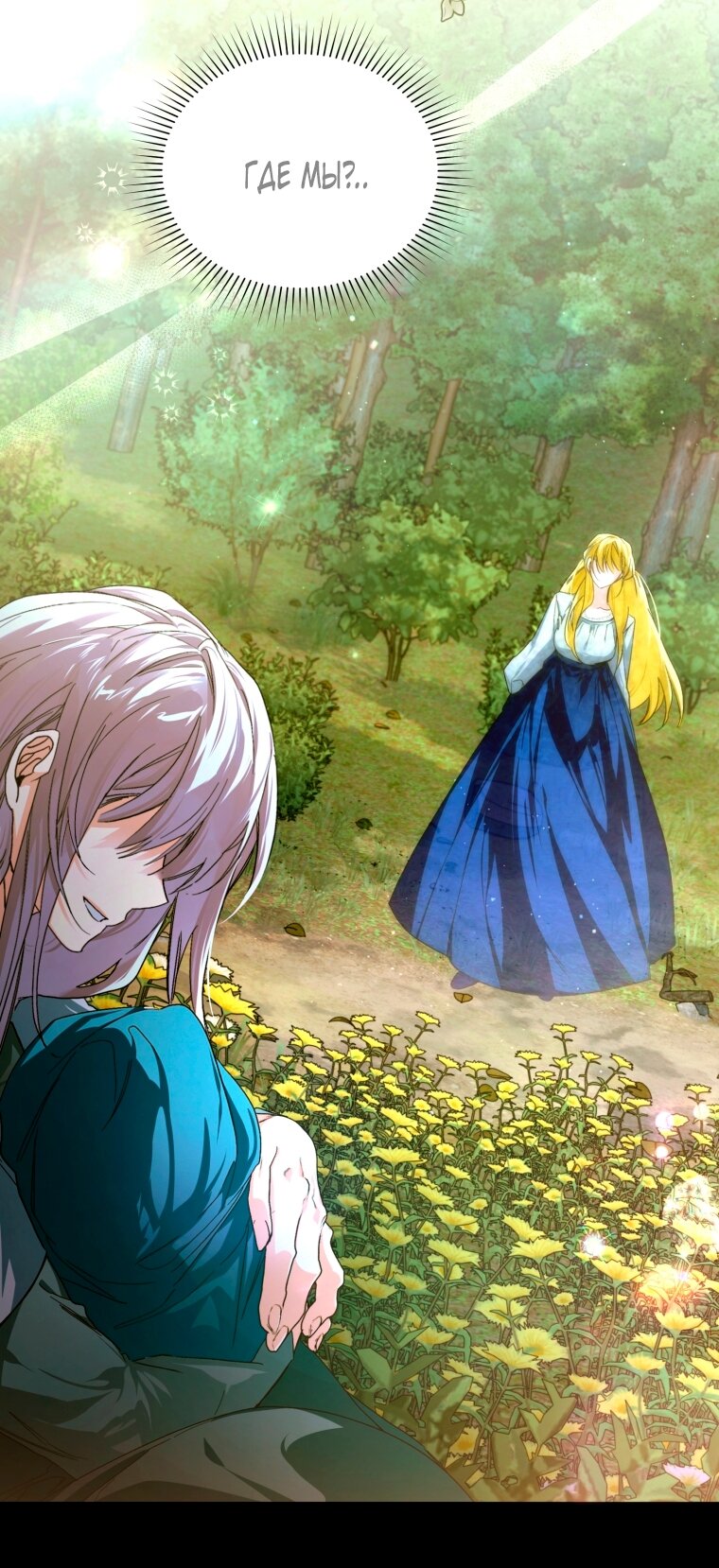 Манга Я попала в объятия безумного злодея - Глава 67 Страница 28