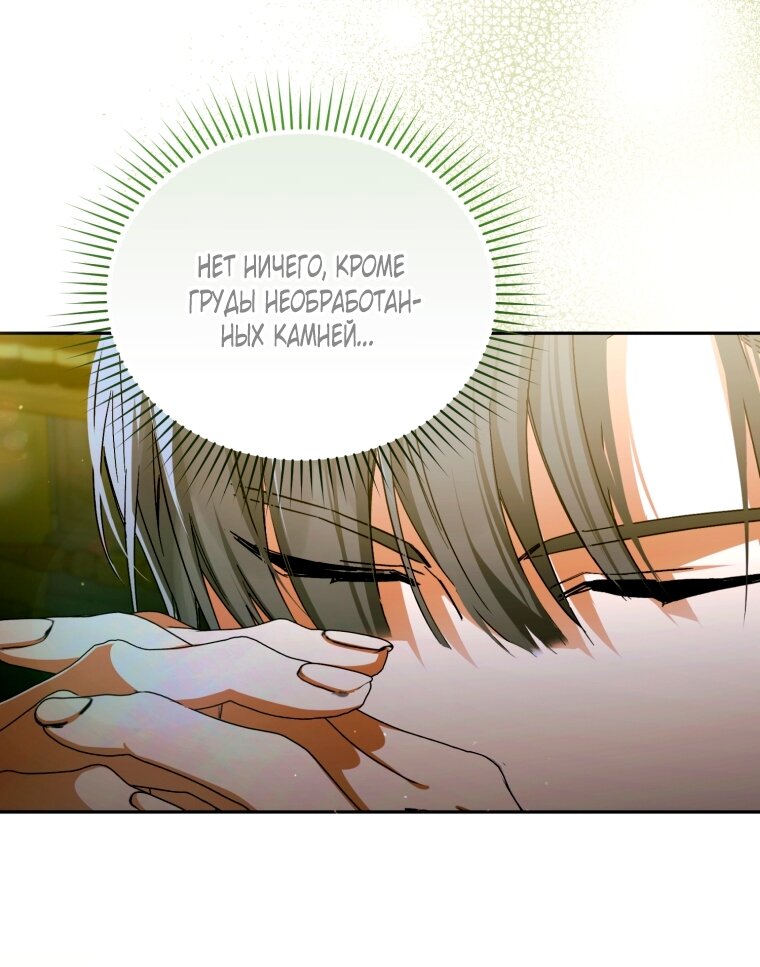 Манга Я попала в объятия безумного злодея - Глава 67 Страница 59