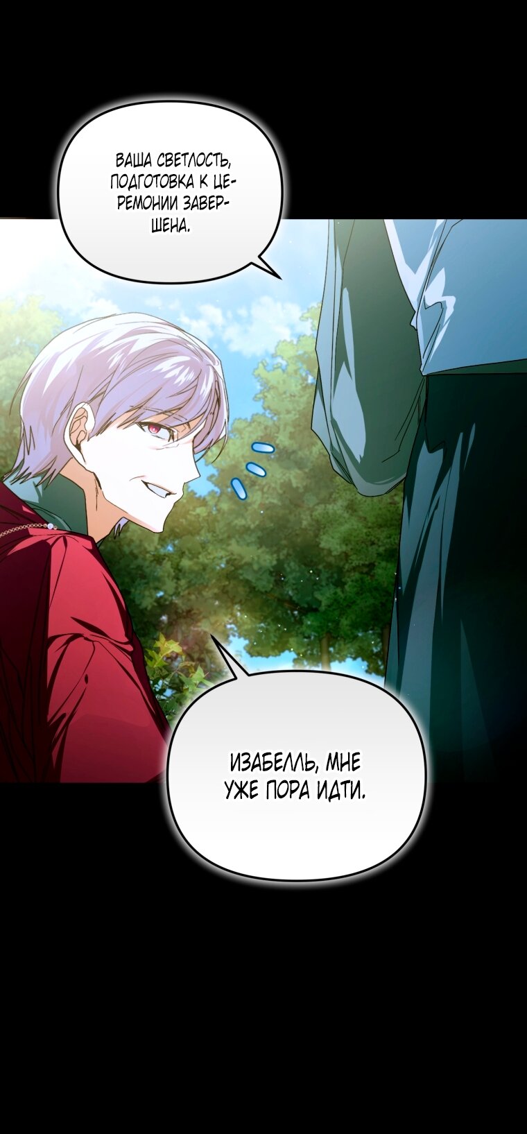 Манга Я попала в объятия безумного злодея - Глава 67 Страница 32