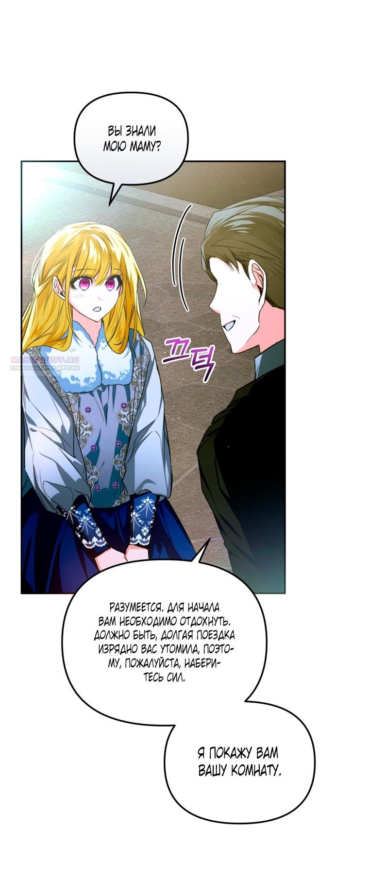 Манга Я попала в объятия безумного злодея - Глава 67 Страница 10