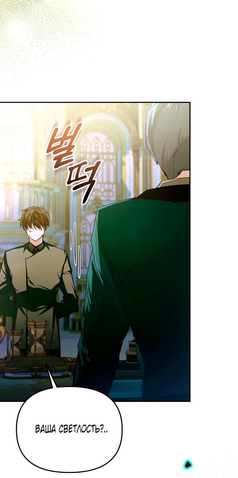 Манга Я попала в объятия безумного злодея - Глава 67 Страница 61