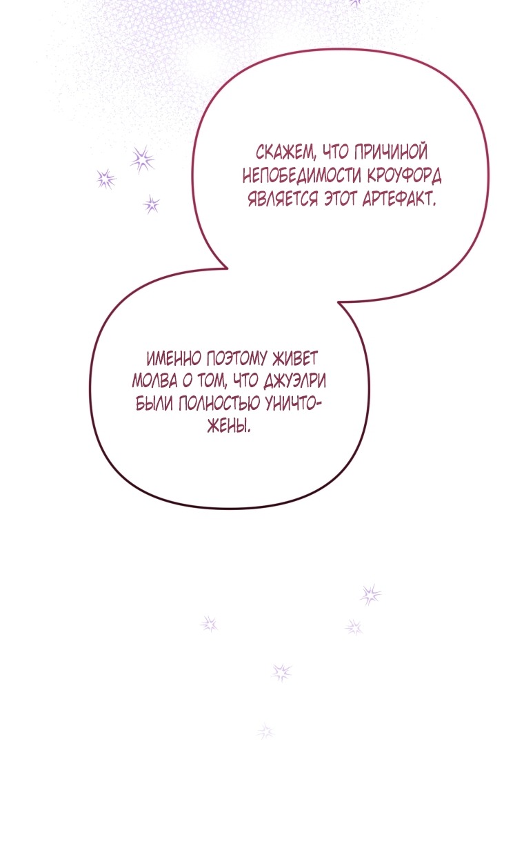 Манга Я попала в объятия безумного злодея - Глава 67 Страница 77