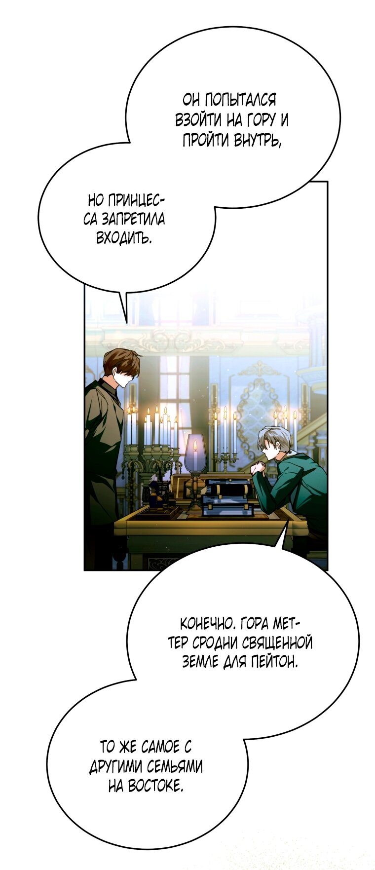 Манга Я попала в объятия безумного злодея - Глава 67 Страница 57