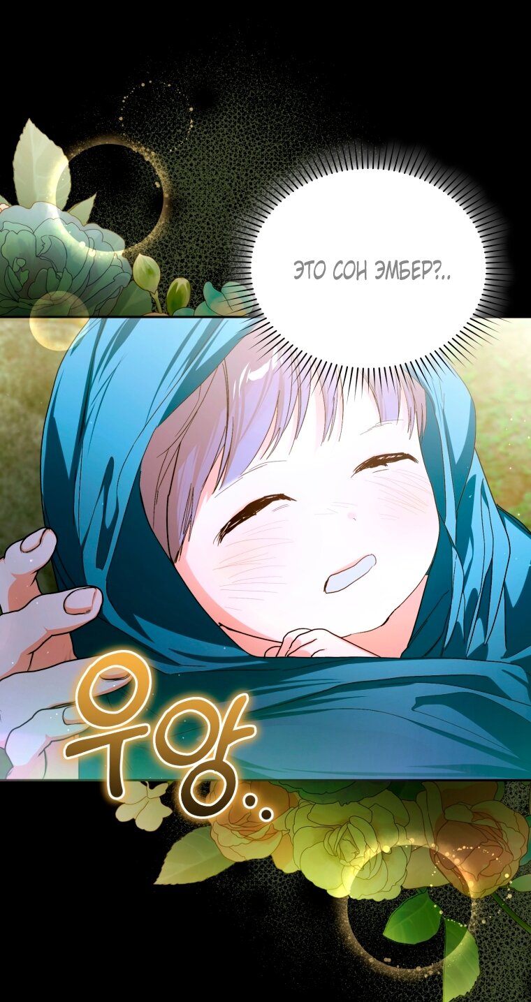 Манга Я попала в объятия безумного злодея - Глава 67 Страница 29