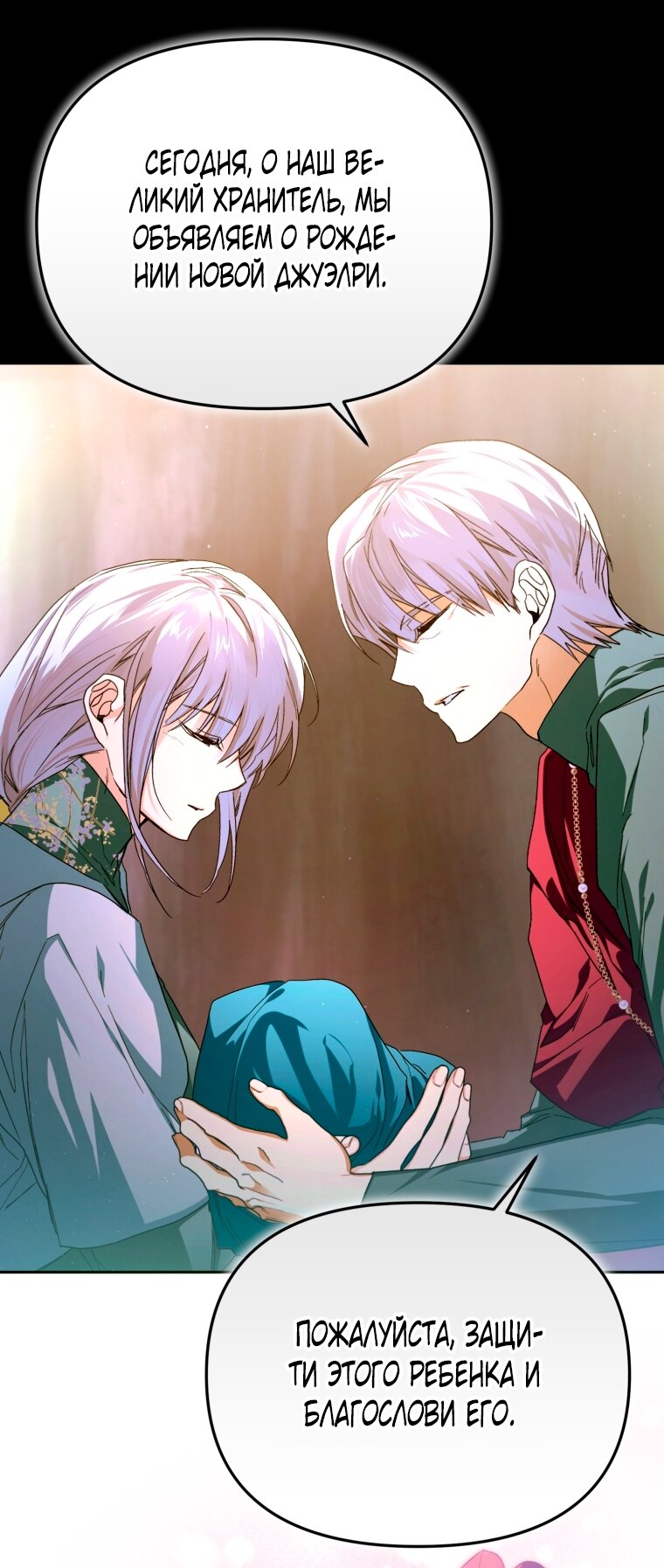 Манга Я попала в объятия безумного злодея - Глава 67 Страница 41