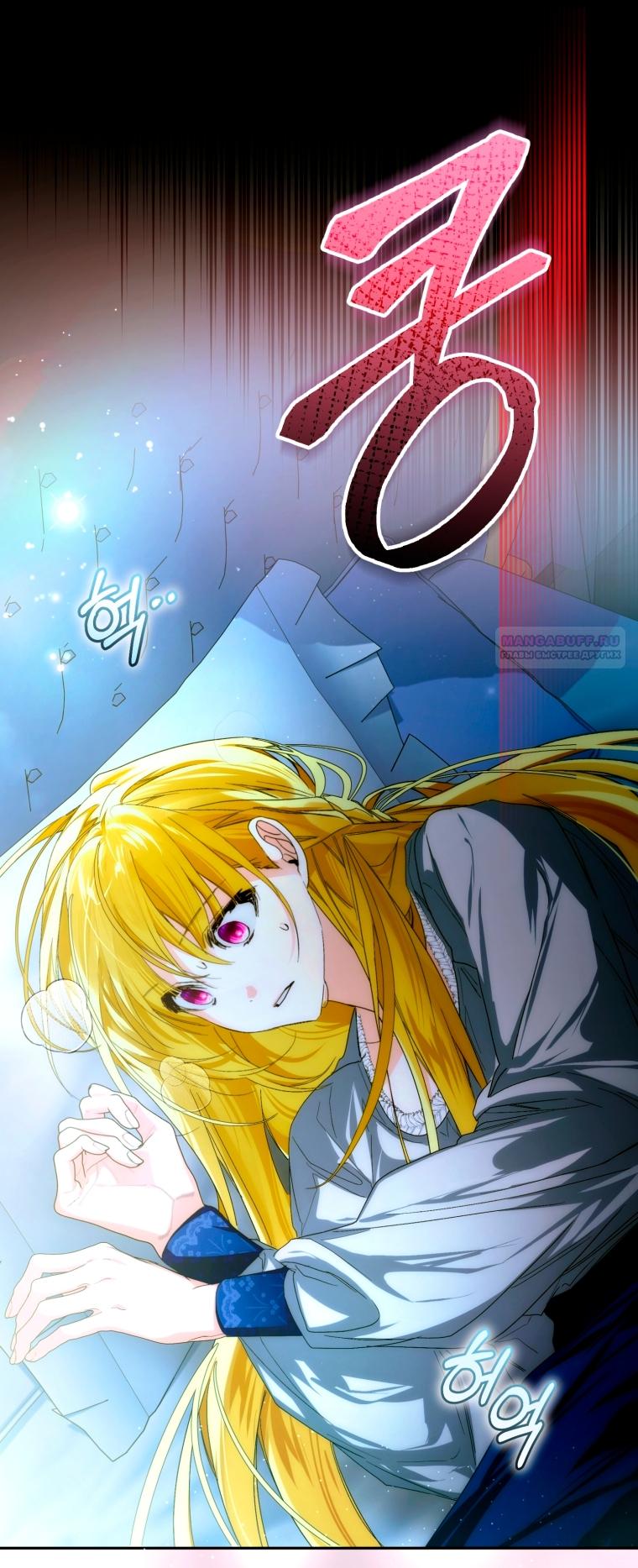 Манга Я попала в объятия безумного злодея - Глава 67 Страница 50