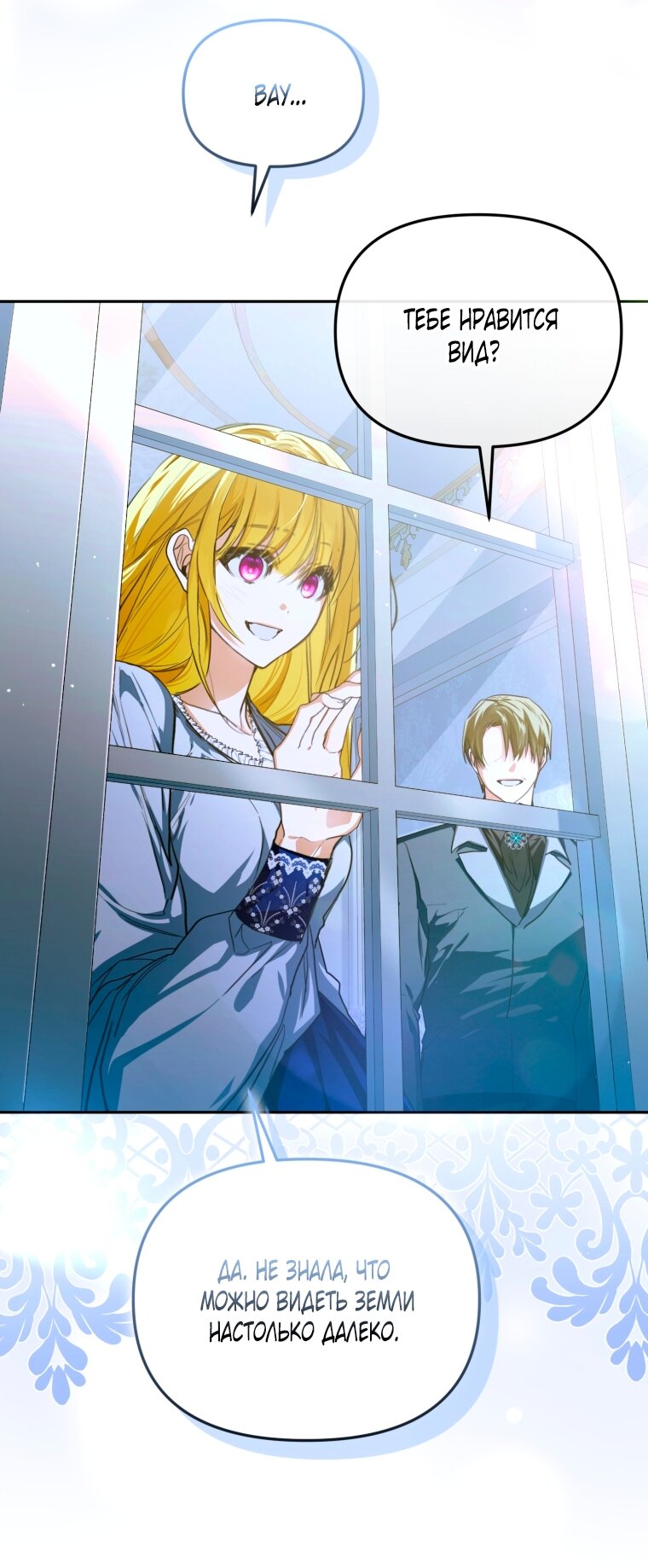 Манга Я попала в объятия безумного злодея - Глава 67 Страница 16