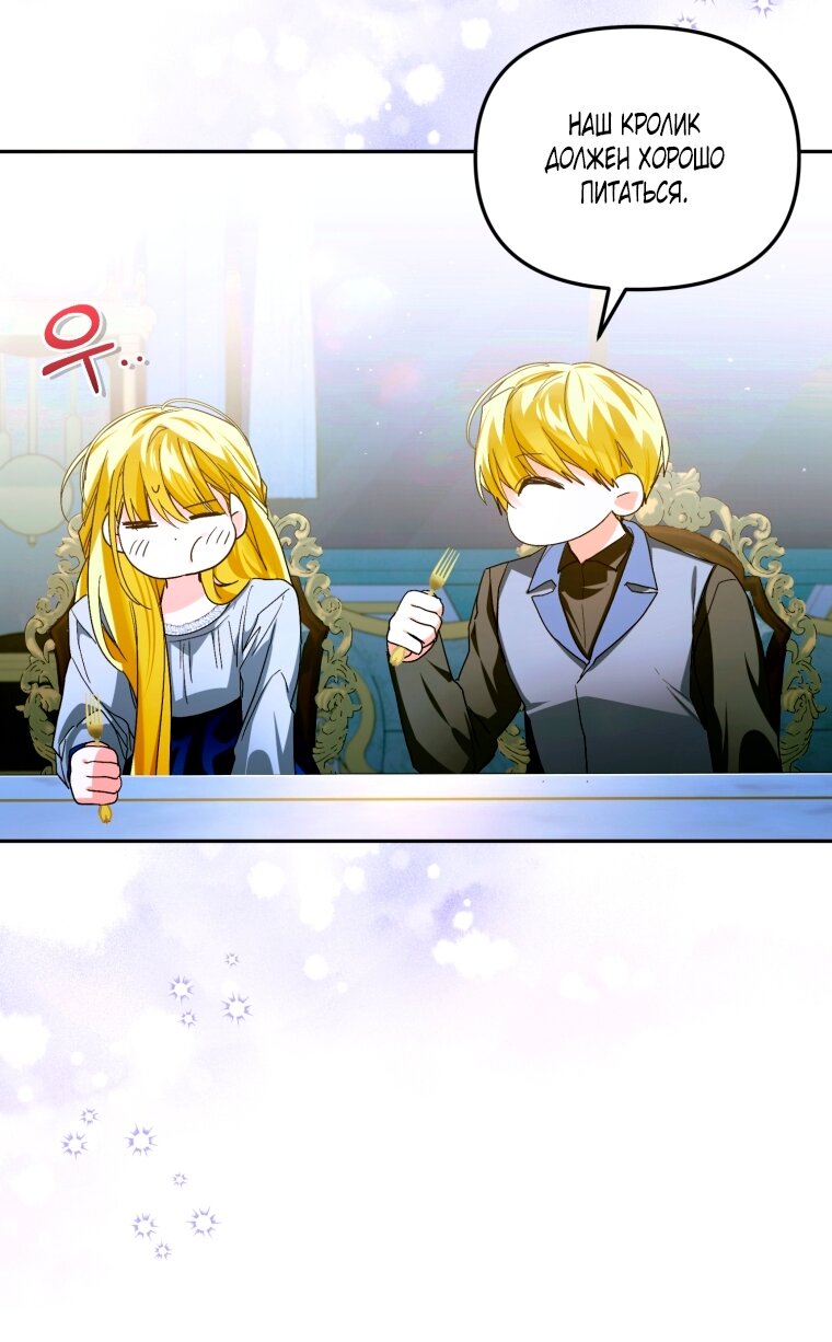 Манга Я попала в объятия безумного злодея - Глава 67 Страница 68