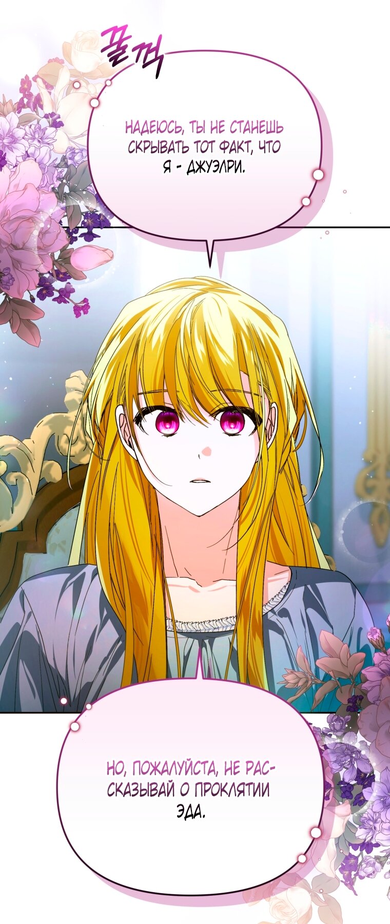 Манга Я попала в объятия безумного злодея - Глава 67 Страница 73