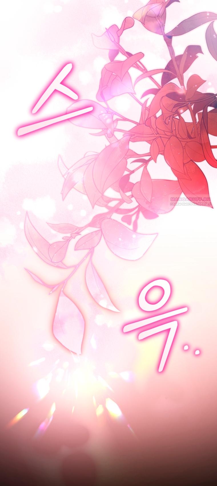 Манга Я попала в объятия безумного злодея - Глава 67 Страница 42