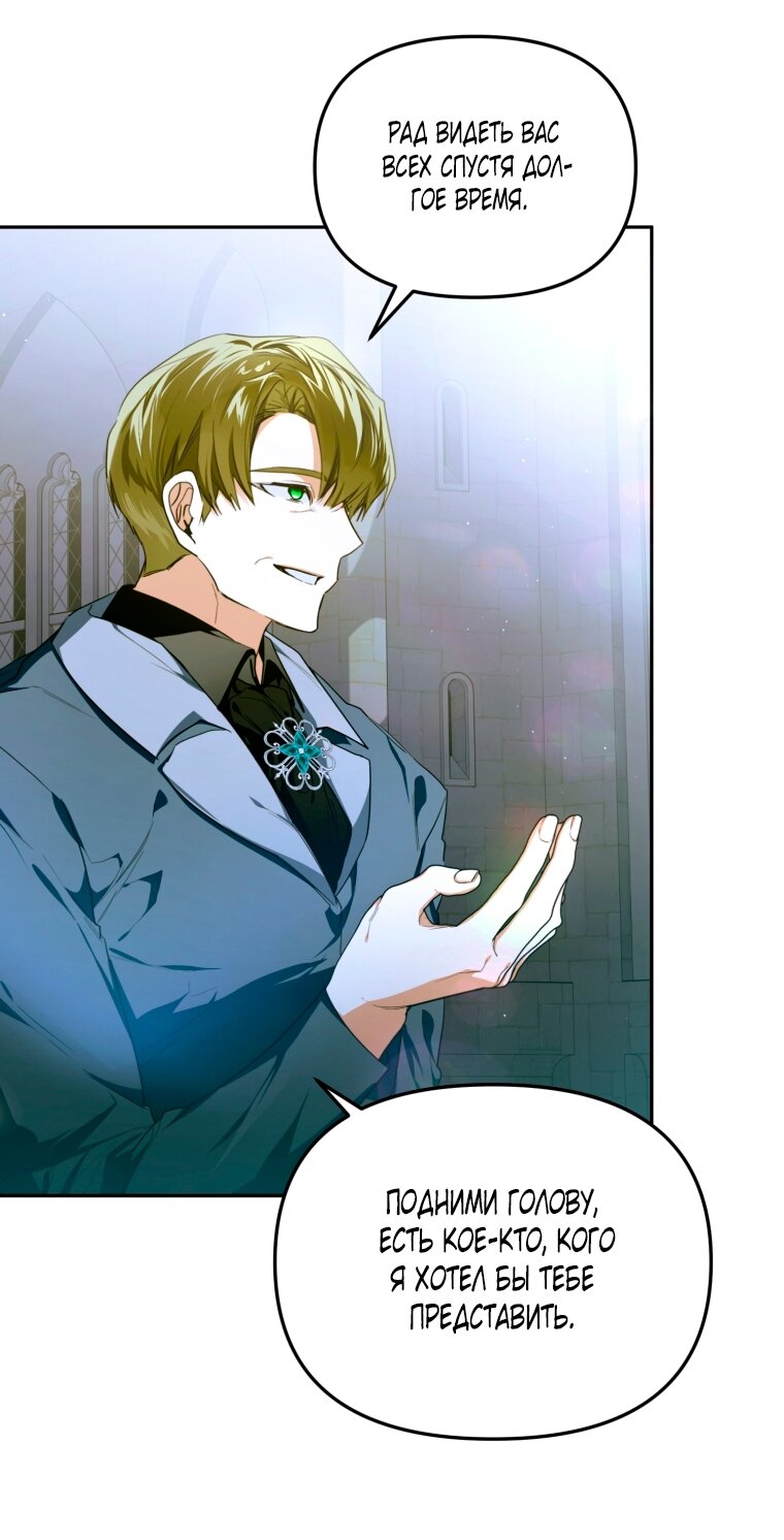 Манга Я попала в объятия безумного злодея - Глава 67 Страница 4