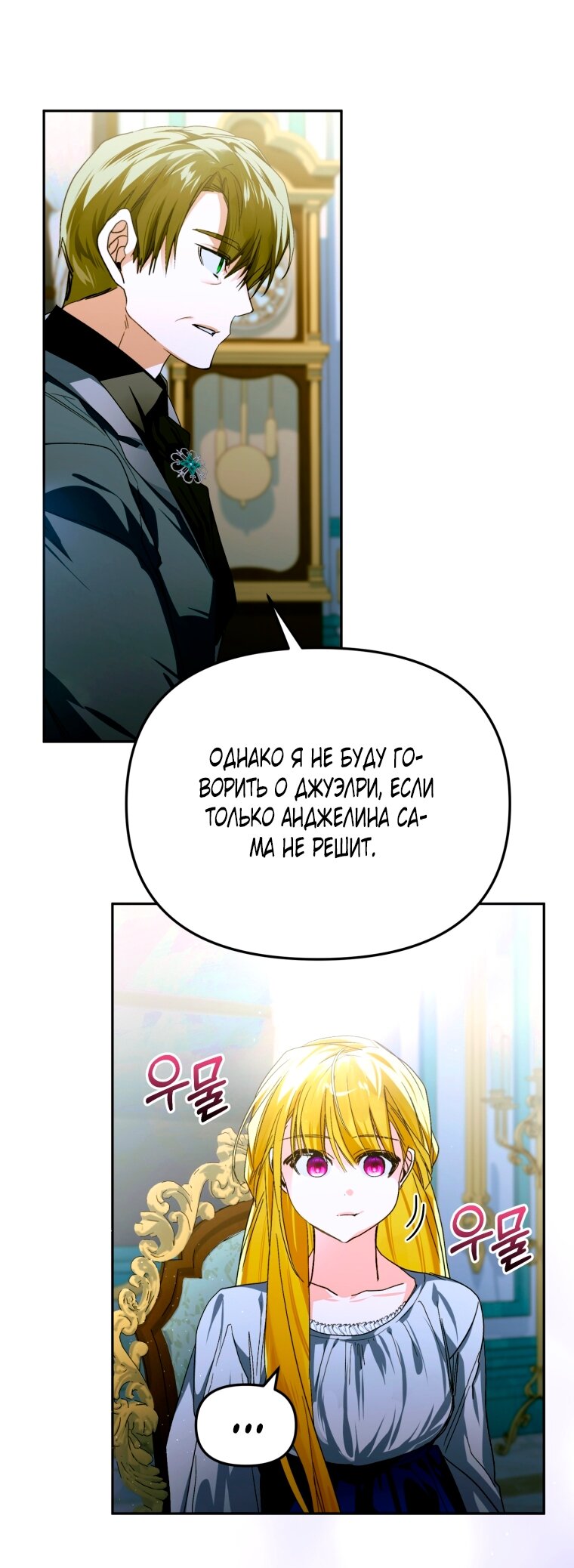 Манга Я попала в объятия безумного злодея - Глава 67 Страница 71