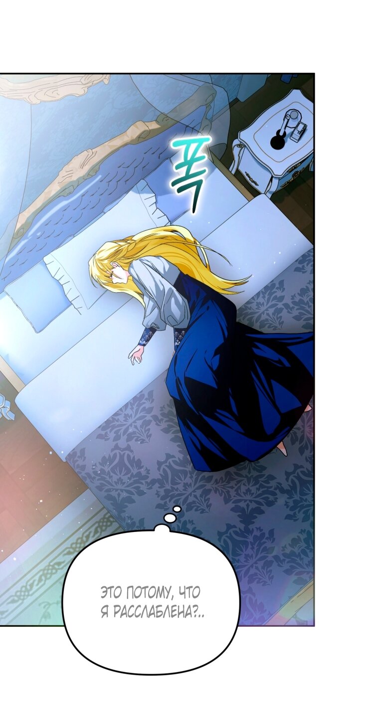 Манга Я попала в объятия безумного злодея - Глава 67 Страница 23