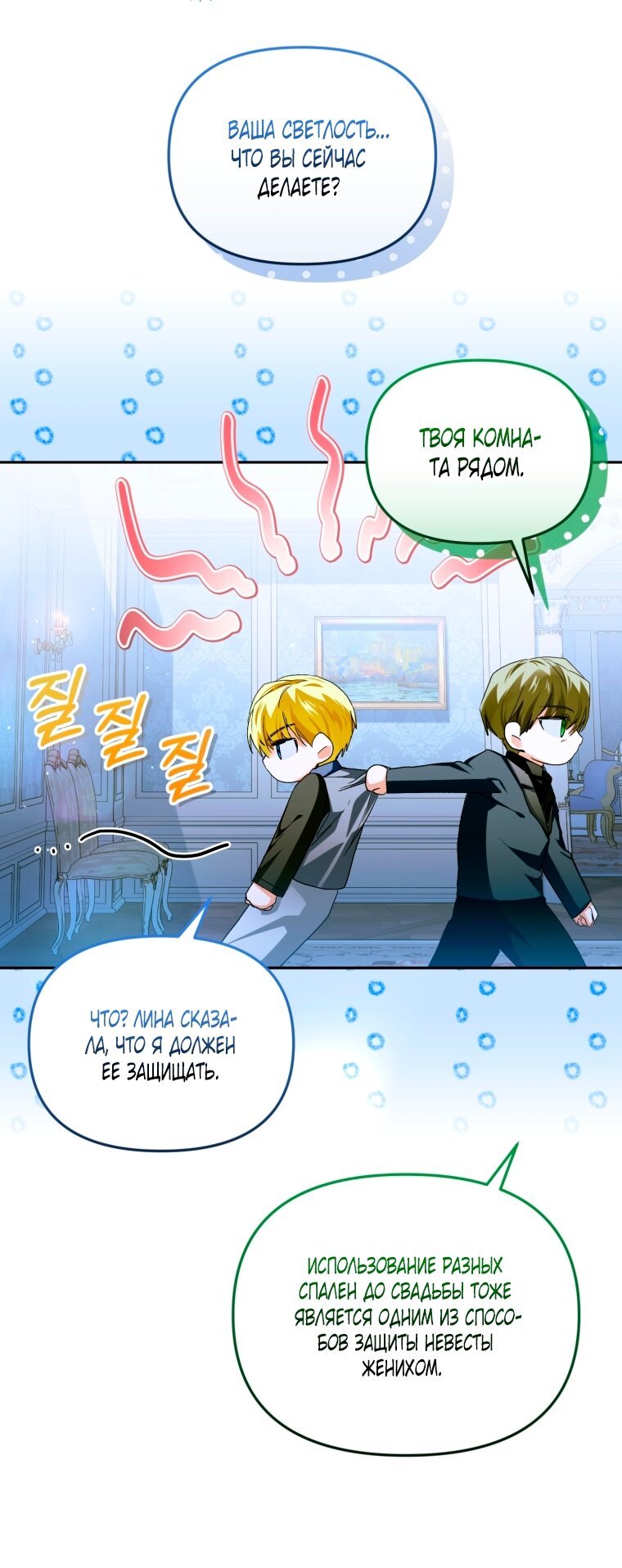 Манга Я попала в объятия безумного злодея - Глава 67 Страница 19