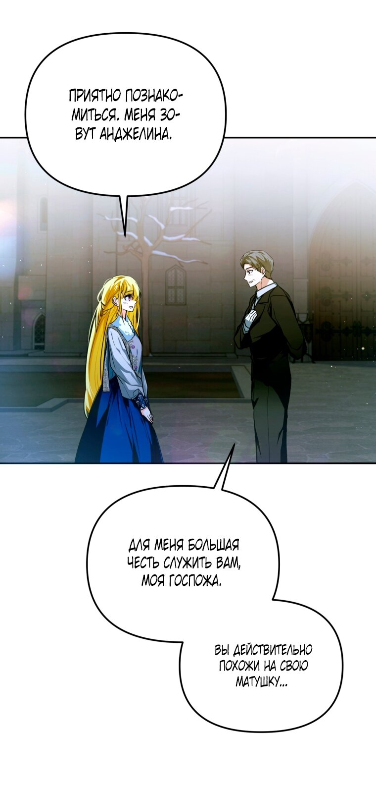 Манга Я попала в объятия безумного злодея - Глава 67 Страница 9