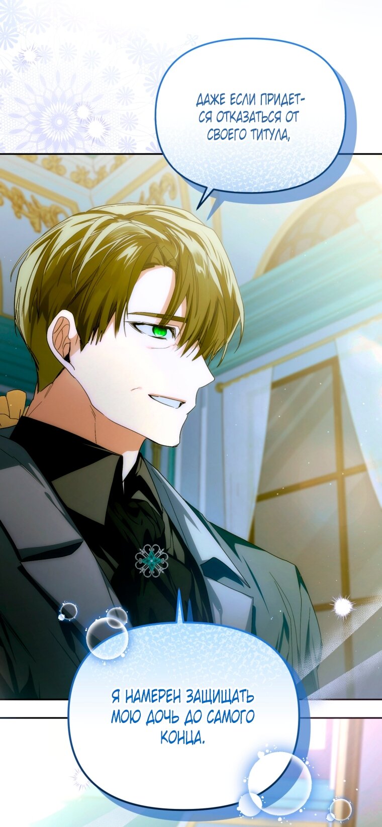 Манга Я попала в объятия безумного злодея - Глава 67 Страница 83