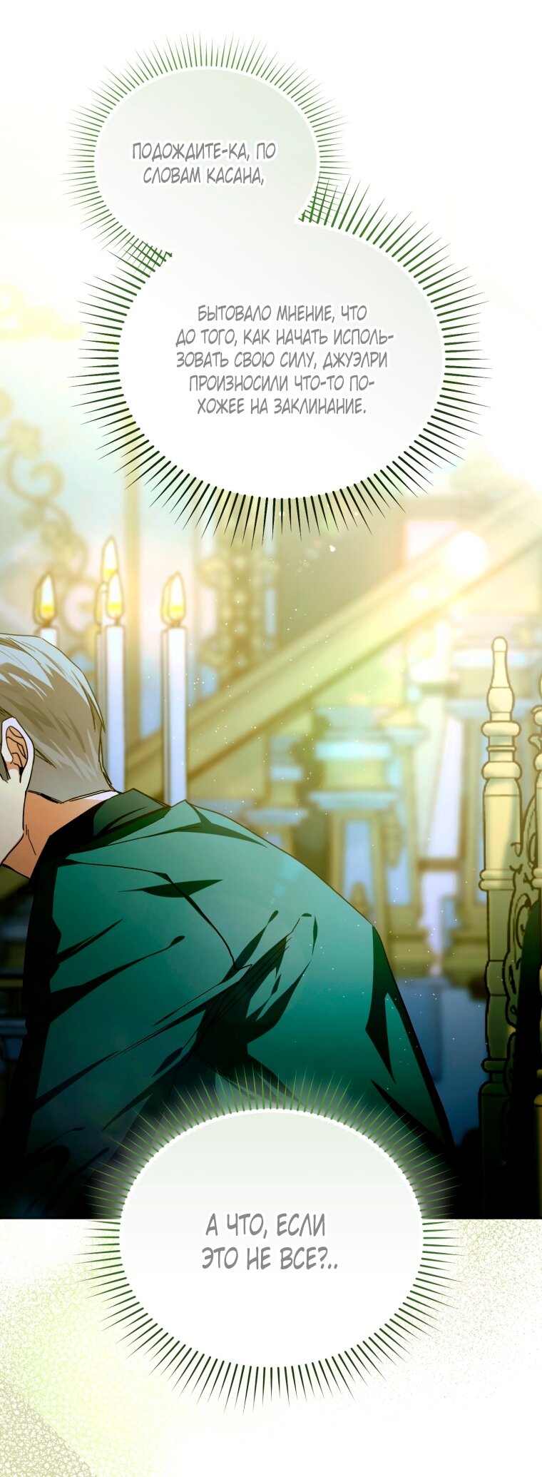 Манга Я попала в объятия безумного злодея - Глава 67 Страница 60