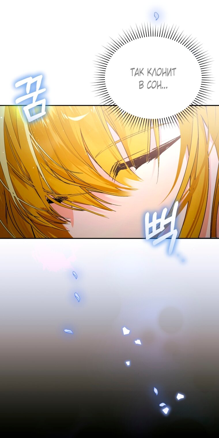 Манга Я попала в объятия безумного злодея - Глава 67 Страница 24