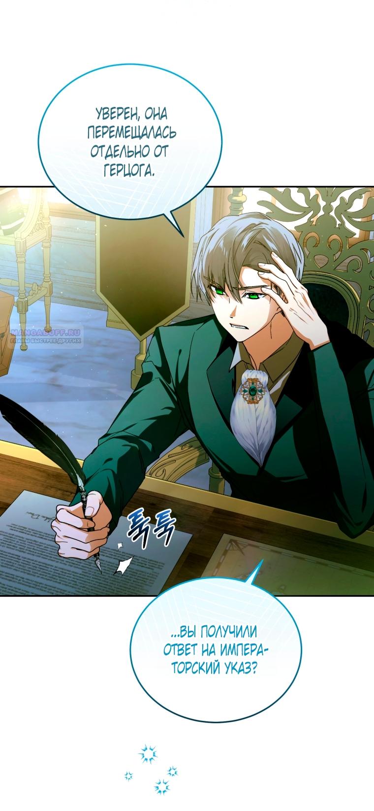 Манга Я попала в объятия безумного злодея - Глава 67 Страница 54