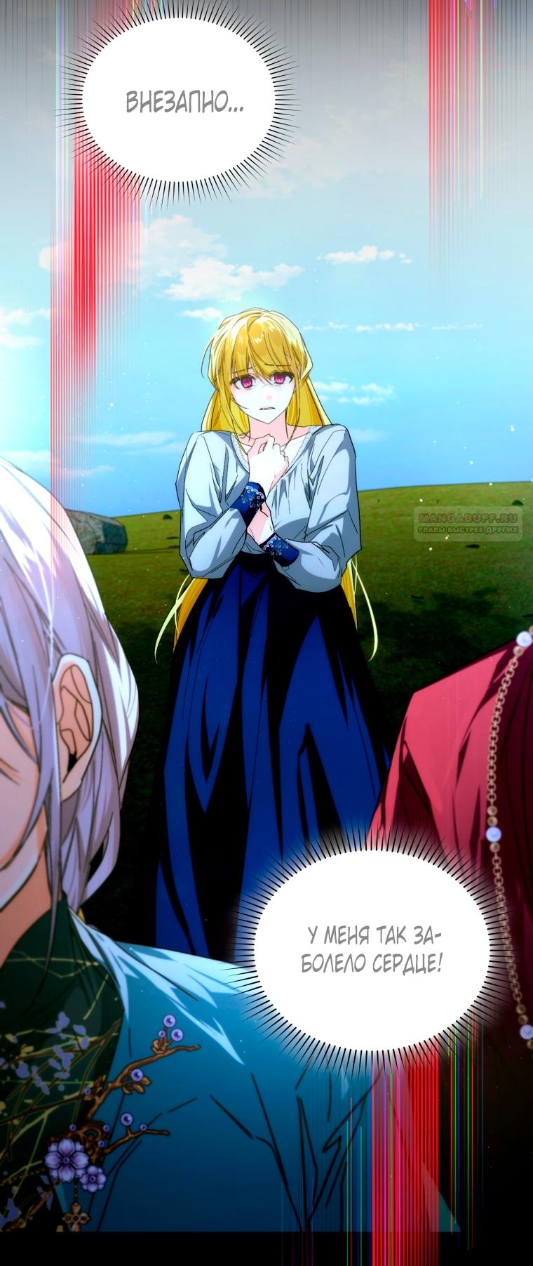 Манга Я попала в объятия безумного злодея - Глава 67 Страница 46