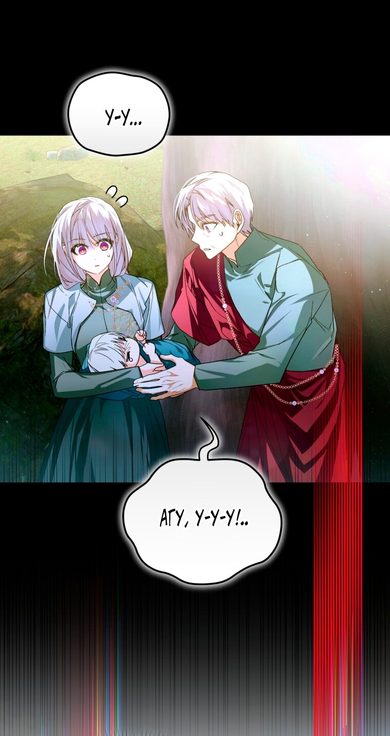 Манга Я попала в объятия безумного злодея - Глава 67 Страница 45