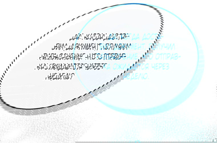 Манга Я попала в объятия безумного злодея - Глава 67 Страница 55