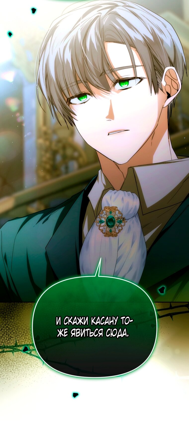 Манга Я попала в объятия безумного злодея - Глава 67 Страница 63