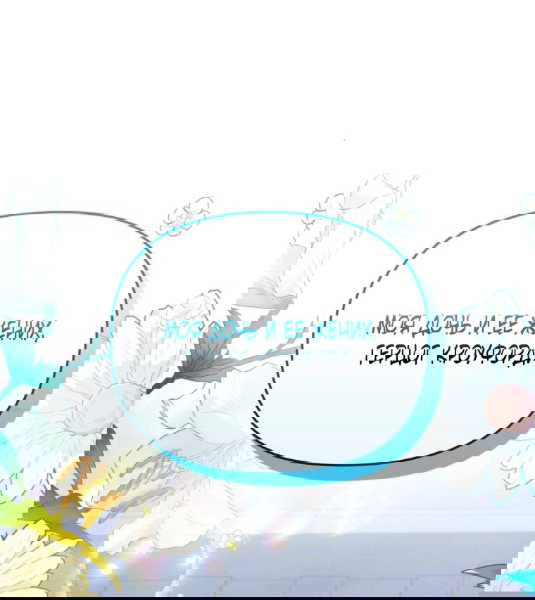 Манга Я попала в объятия безумного злодея - Глава 67 Страница 5